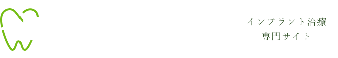 インプラント治療なら春日井市のごとう歯科クリニック