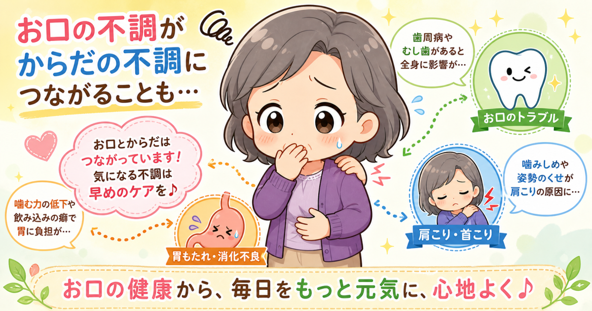 噛めない放置は不調の元？胃もたれや肩こりと歯の意外な関係